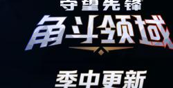 《守望先锋》季中更新来临，热血激战永不停歇