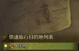 《怪物猎人：荒野》龙都遗迹营地选址指南
