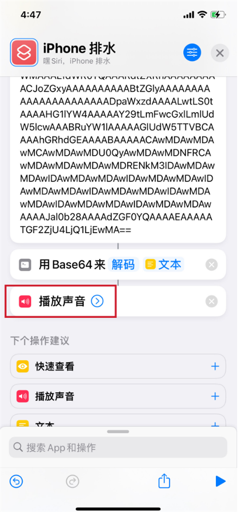 iPhone排水快捷指令-7.png