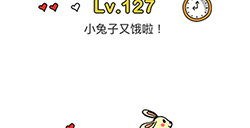 脑洞大师第127关攻略  小兔子又饿啦