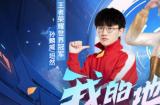 绽放电竞才华 动感地带·5G校园先锋赛河北赛区第一场线上赛落幕