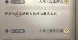 逆水寒手游心系何人任务怎么做 心系何人任务攻略