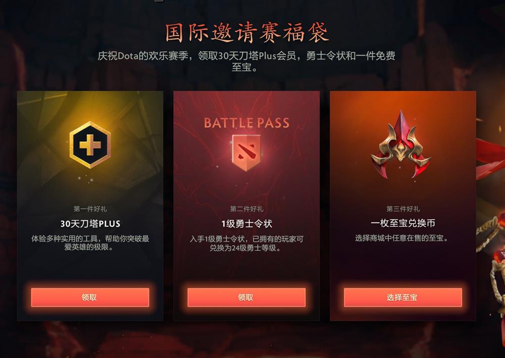 《DOTA2》公布2022年国际邀请赛福袋内容  限时免费领取