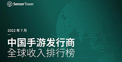 7月中国手游发行商收入排行  本期共39个中国厂商入围