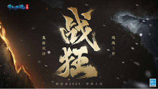 520通稿：网易游戏520：超40款产品以热爱赴未来43543.png