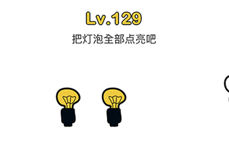 脑洞大师第129关攻略  把灯泡全部点亮吧