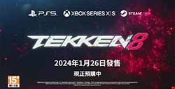《铁拳8》发布新宣传视频 将于明年1月26日发售