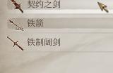 《上古卷轴4：湮灭重制版》契约之剑获取方法介绍