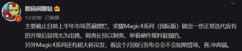 搞趣每周数码盘点［9］：苹果宣布最新发布会、荣耀Magic4国内发布会