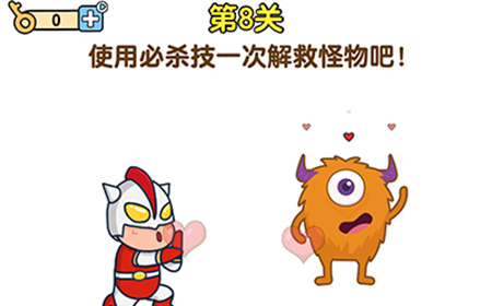 最强大脑2第8关攻略  使用必杀技一次解救怪物吧