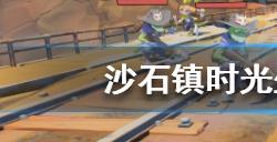 沙石镇时光坐骑如何养殖  坐骑养殖方法介绍