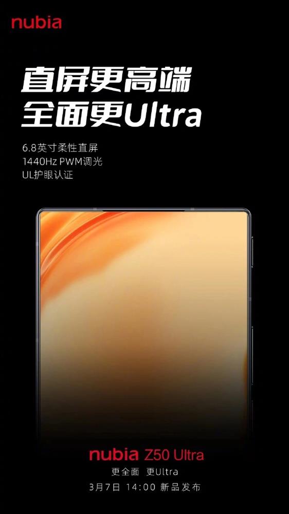 努比亚 Z50 Ultra 性能配置公布2.jpg