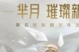 王者荣耀芈月宝格丽皮肤值得买吗 芈月璀璨新程皮肤值得入手吗
