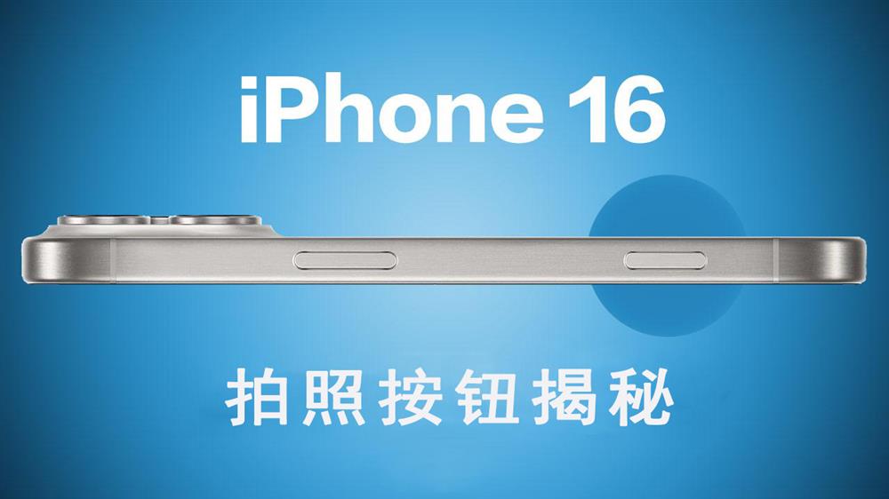 iPhone 16系列拍照按钮有什么用1.jpg