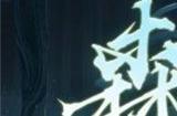 阴阳师森遥乡新区有哪些福利活动 森遥乡新区福利活动介绍