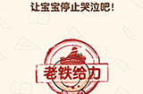 脑洞先生第140关攻略  让宝宝停止哭泣吧