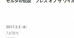 任天堂Switch日服2023年游戏下载排行榜公布：《塞尔达传说：王国之泪》第二