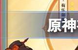 原神千织专武突破材料一览 有乐御簾切突破材料是什么