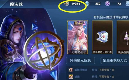 王者荣耀魔法球什么时候更新  魔法球更新时间介绍