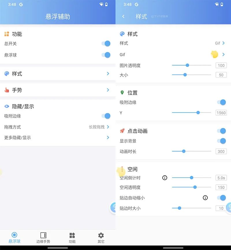 应用日推荐 超强手势悬浮球《悬浮辅助》