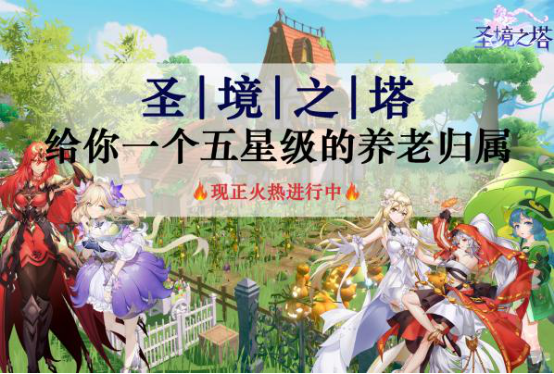 0509--佛系官方摸鱼包场蹦迪 《圣境之塔》养老手游刷屏修勾夜店的副本1739.png