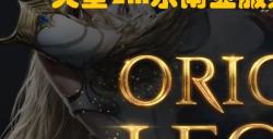 天堂2M东南亚服账号注册、游戏下载教程