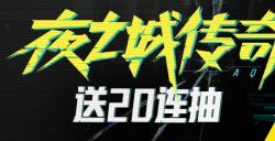 暗区突围x赛博朋克2077今日上线！联动福利汇总！