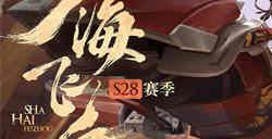 王者荣耀S28赛季射手英雄强度榜有哪些 S28赛季射手英雄强度榜介绍