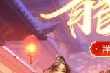 崭新篇章，共启龙途，《远征OL》今日龙年首服狂欢盛典！