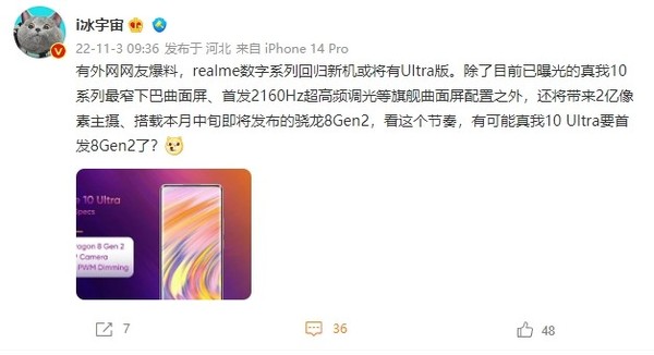 真我10系列爆料