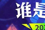 破历史记录  《街头篮球》SFSA上半程趣味大盘点