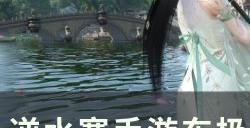 《逆水寒手游》东极海阴间探索怎么完成 东极海阴间探索全谜题攻略