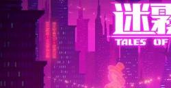 像素解谜冒险《迷雾侦探》NS/PS版延期至3月30日发售
