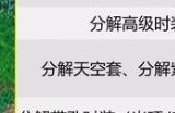 《dnf》高级装扮分解能出什么 高级装扮分解详情