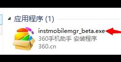360手机助手怎么安装 360手机助手安装流程攻略