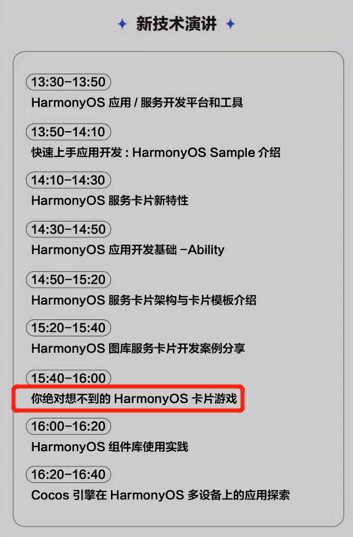 鸿蒙HarmonyOS将要出卡片游戏-2.png