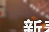 张灯结彩迎新春，全境2国服首个春节版本超前爆料