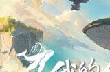《我的幻想乡》Steam现已发售 首发优惠价59.5元