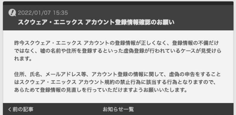 《最终幻想14》官方发布公告提醒  部分玩家使用假名和假地址注册账号