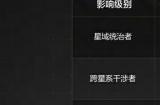 注意，红色警戒！拉格朗日银河史上最大规模战争来袭！