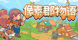 《像素郡物语》上线Steam页面支持简繁体中文