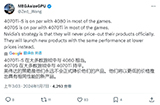 消息称英伟达 RTX 4080 Super 显卡定价与4080相同