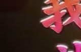 《魔界战记7》角色“彼岸绝胜斋”中文介绍影像公布!
