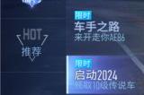 就是车多！《王牌竞速》2024送车上瘾，满级神车任你选