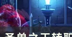 《圣兽之王》转职后暴击剑士队怎么配装 转职后暴击剑士队攻略