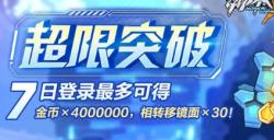 崩坏3超限突破拼图活动内容怎么样?崩坏3官方版攻略分享