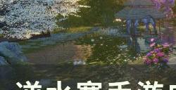 《逆水寒手游》白檀扇骨怎么获得 白檀扇骨获取攻略