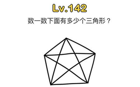 脑洞大师第142关攻略  数一数下面有多少个三角形