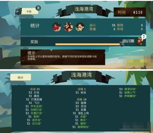 《航海奇闻》剑术大师过浅海攻略