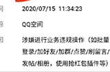 腾讯冻结大量QQ用户，惹怒被误封用户！你们中招了吗？